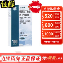 万托林 硫酸沙丁胺醇吸入气雾剂 100ug*200揿 1盒装