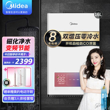 美的燃气热水器家用天然气双增压零冷水变频恒温全屋零冷水手机控安全防CO即热强排式智能家电TD7系列 16升零冷水TD7高级版 天然气