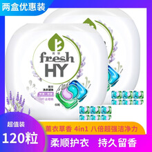 HY菁华洗衣凝珠4in1樱花薰衣草玫瑰香氛洗衣液四合一浓缩洗衣液柔顺留香60粒2盒装 薰衣草10ml*60粒*2盒