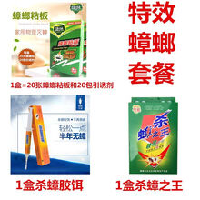 绿叶蟑螂药蟑螂粘板蟑螂贴蟑螂屋蟑螂捕捉器灭蟑螂环保全窝端 特效蟑螂套餐