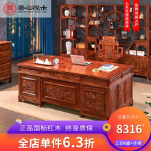 善心悦木 红木家具 非洲花梨（学名：刺猬紫檀）办公桌实木电脑桌书桌带抽办公桌写字台中式豪华大班台 山水雕花图 1.8米办公桌