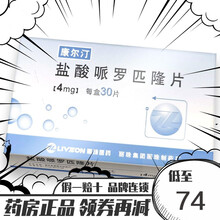 丽珠 康尔汀 盐酸哌罗匹隆片 4mg*30片/盒  精神分裂症 2盒装