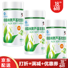 芦荟软胶囊 送长辈营养品 新包装绿森林芦荟软胶囊90粒*3瓶 老便秘者通便排宿便芦荟胶囊