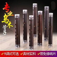 管子乐器 催泪管 乌木大管乐器  送免修哨片 小F调+1个塑料哨片