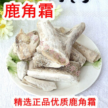 中药材鹿角霜500g克正宗特级精选鹿角霜个可以磨鹿角霜 鹿角霜 500克