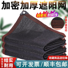 遮阳网防晒网加密加厚黑色六道线包边遮光隔热楼顶阳台遮阴网汽车户外防晒太阳网  2米宽*3米长（加密加厚18针）