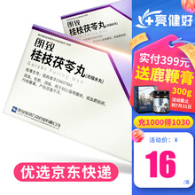 朗致 桂枝茯苓丸(浓缩水丸) 6丸*20袋 5盒装