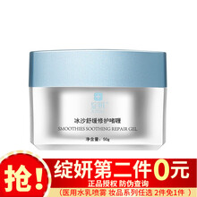 绽妍院线款 皮肤医用修复敷料25g*5片 透明质酸钠冷敷贴 面部修复膜敏感肌补水保湿激光术后修复 冰沙舒缓修护啫喱50g
