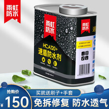 雨虹HCA120+透明卫生间防水胶水材料涂料免砸砖漏水补漏防漏 HCA120+速盾防水剂【送刷子+手套】