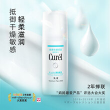 日本本土Curel珂润乳液女清爽滋润保湿干皮补水敏感肌修复控油男 120g/ml