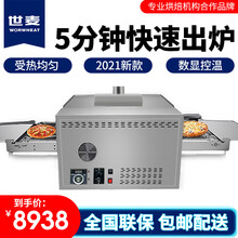 世麦(WORWHEAT)披萨烤箱商用履带式链条热风循环电热大容量大型燃气电烤炉 18寸燃气 热管烤箱