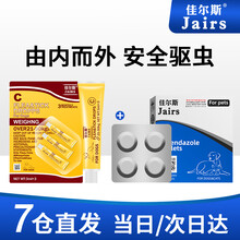 佳尔斯Jairs狗狗体内驱虫猫打虫药宠物杀虫奥芬达唑片幼成犬猫通用4片 奥芬达唑体内驱虫药+体外滴剂C