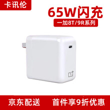 卡讯伦一加65w充电器头warp闪充一加8t/9r/8pro/7t/6t/5t双typec快充套装 【一加65w充电头】不含数据线