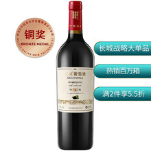 超市	长城 特选5年橡木桶解百纳干红葡萄酒 750ml 单瓶装 中粮出品
