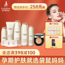 袋鼠妈妈 孕妇护肤品套装小麦鲜萃补水遮瑕7件套天然补水孕期哺乳期水乳bb霜孕妇化妆品套装