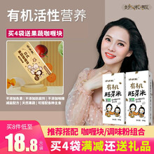 好米畈有机胚芽米 宝宝营养辅食 2020年新米 幼儿儿童新鲜煮粥米儿童主食现磨大米 500g/袋 *4袋+调味粉*3盒【口味随机或指定】