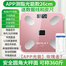 电子秤家用称体重秤体脂秤人体称重器成人家庭量可爱学生的 【APP测脂 光能款】玫瑰金7 其他