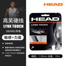 海德LYNX Touch网球线多少钱适合入手