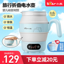 小熊（bear）烧水壶电水壶便携式折叠电热水壶出差旅行宿舍小型迷你家用小容量便携ZDH-A06G1 可折叠式暖饮壶