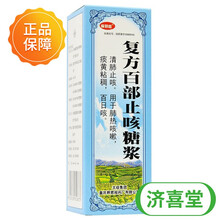 太极复方百部止咳糖浆120ml清肺止咳肺热咳嗽百日咳 2瓶