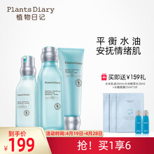 植物日记舒衡护肤品化妆品控油水乳套装女补水保湿收缩毛孔舒缓修护礼物