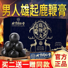 北京同仁堂鹿鞭丸北京同仁堂鹿鞭丸20丸可搭鹿鞭膏持久保健品鹿肾鹿尾黄精牡蛎片延时速效人参 1盒装=228