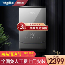 (自营仓发货)美国惠而浦（whirlpool）零冷水燃气热水器天然气 家用智能精控恒温 水气双调 T13ZY2【零冷水】 免费上门安装