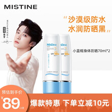 Mistine蜜丝婷抗光老隔离小黄帽防晒霜乳女50+男女面部防晒清爽不油腻 泰国版 身体防晒小蓝组合 【水润身体防晒】小蓝帽70ml*2