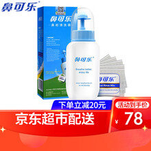 鼻可乐成人儿童洗鼻盐洗鼻剂家用洗鼻器鼻腔冲洗儿童鼻炎清洗喷雾剂 成人洗鼻器套装（含5包洗鼻剂）