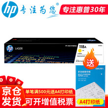 惠普（HP）118A硒鼓150a/w 178nw粉盒 179fnw黑色粉盒W2080A打印机墨粉盒 W2082A黄色硒鼓（约700页）