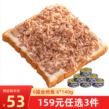 独角兽 水浸金枪鱼新鲜即食罐头沙拉鱼吞拿鱼健身餐 【超值装】6罐