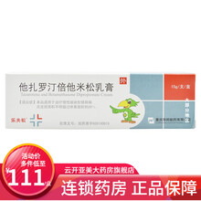 乐夫松 他扎罗汀倍他米松乳膏 15g 1盒