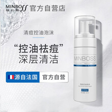 【适用敏感肌】敏泊斯清痘控油洁面泡沫 150ML男女通用氨基酸洗面奶 泡沫洗面奶 150ml