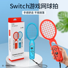 亮朵 任天堂switch马里奥网球拍NS手柄握把主机体感游戏joycon配件 网球拍【2只套装】红蓝