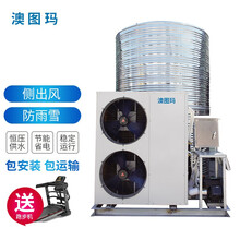 澳图玛 商用空气能热水器一体机 3P/5P/10P匹 空气源热泵整体机工地项目部宾馆宿舍 商用空气能热水器10匹10吨(防雨雪)