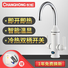 长虹 电热水龙头 快速加热数显小厨宝 即热式电热水器 厨卫冷热两用 双柄控温 CKR-33AX CKR-33AX白色/下进水+漏保