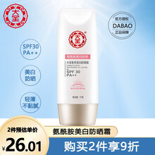 大宝集萃美白防晒露SPF30/PA++75g 男女保湿隔离霜身体面部防晒霜海边防水防晒黑 集萃美白防晒（1瓶装）