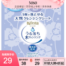 【赠品单独拍下不发货】缤若诗 Bifesta 曼丹保湿锁水大尺寸卸妆湿巾 一张卸全脸 10片装 1*10片装