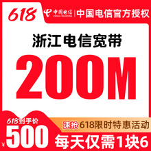 中国电信 浙江杭州电信宽带办理新装200M包年套餐宁波温州宽带安装 200M宽带一年 (618特惠套餐)宽带+流量卡-包年新装
