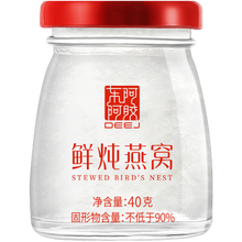 【京健康】【新客】东阿阿胶鲜炖燕窝周套餐即食40g*7瓶孕妇食品 周套餐40g*7瓶(有礼品袋)