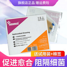 innomed隆泰爱肤宁褥疮贴骶尾部泡沫屁股贴防压疮贴老人硅凝胶痕疤敷料瘢痕修复贴整形手术伤口贴 一次性使用水胶体敷贴(无压边薄款)10*10cm