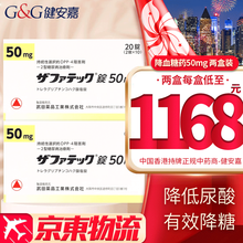 YB【香港直邮 原装进口】日本进口武田制药二型糖尿病治愈疗剂 武田制药二型糖尿病药降糖药 日本原装 日本武田制药二型降血糖药 50mg/20粒*2盒装