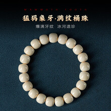 猛犸牙手串】价格_猛犸牙手串图片- 京东