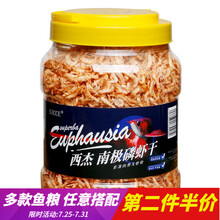 SICCE 鱼食南极磷虾鱼粮干虾乌龟粮 无尖刺银龙鱼罗汉鱼饲料血鹦鹉鱼虾干  西杰南极虾3000ML