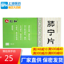 仁和 肺宁片 0.35g*36片/盒 镇咳平喘肺内感染 慢性支气管炎喘息性支气管 炎急性呼吸道感染 1盒装