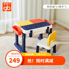 好孩子（gb）儿童积木桌子多功能男孩子玩具大颗粒儿童积木拼装玩具益智 积木桌【赠送椅子1张（两款随机）】