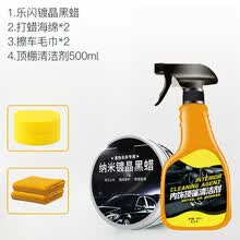 【黑车专用】汽车车黑色去污上光镀晶打防水抗划痕修复 纳米镀晶黑+内饰顶棚清洁剂