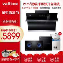 华帝（VATTI）油烟机 油烟机燃气灶具消毒柜热水器多件套装 厨房家电四件套 i11134 【烟灶消热四件套】搭配16L热水器