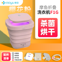 小米摩鱼迷你折叠洗衣机小型洗脱一体摩鱼便携全自动洗袜子内衣裤神器母婴儿小米生态折叠洗衣机 【杀菌烘干款五代F1G】樱粉（不含沥水篮）顺丰速发