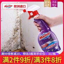 膜太（MOOTAA） 欧洲进口墙体除霉剂墙面霉菌清除剂清洁剂去除霉斑毒菌